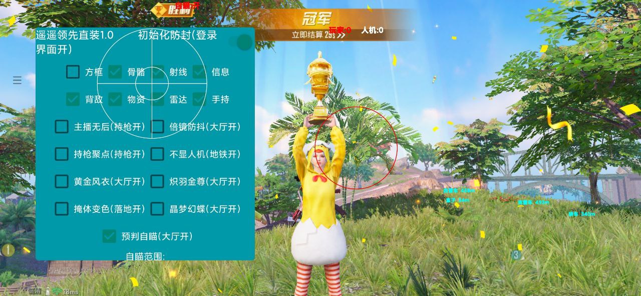 和平精英辅助【印度哥一体直装】✅稳定防封✅地铁逃生模式✅经典模式✅人物透视✅锁头自瞄✅盒子物资显示✅方框天线雷达